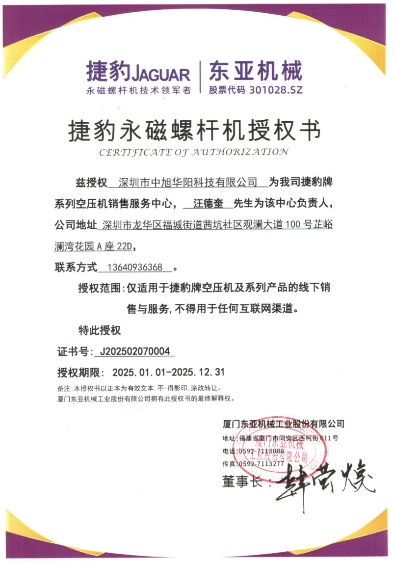 捷豹空压机授权证书
